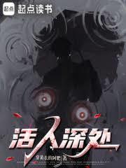 活人深處 封面