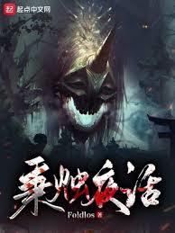 詭異世界求生手冊 封面
