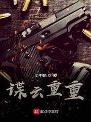 諜雲重重 封面