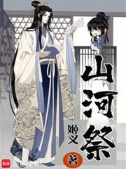 山河稷 封面