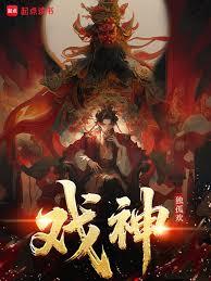戲神！ 封面