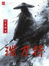 潑刀行 封面