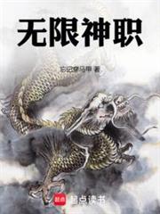 無限神職 封面