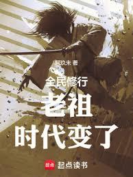 老祖，時代變了 封面