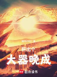 肝出個大器晚成！ 封面