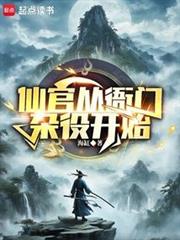誰說我是靠女人升官的？ 封面