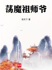 道心不穩？不，貧道初心一直不變 封面