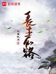 長生仙路 封面