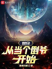 雙穿，從當個倒爺開始 封面