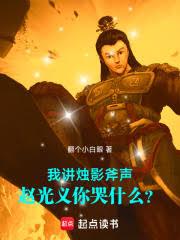 北宋：劇透未來，趙匡胤崩潰了 封面