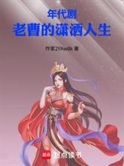 年代劇：老曹的瀟灑人生 封面