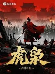虎梟 封面