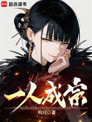 一人成宗 封面