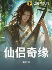 仙侶 封面