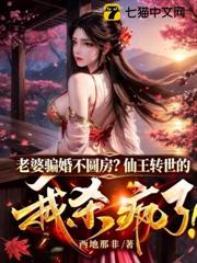 修仙就修仙，修仙子是什麼意思？ 封面
