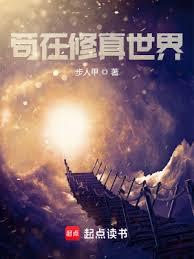 修真世界：從挨雷劈開始 封面