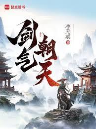 劍氣朝天 封面