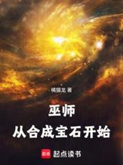 巫師：從合成寶石開始 封面