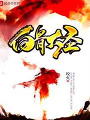 白骨大聖 封面