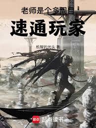 老師是個多周目速通玩家 封面