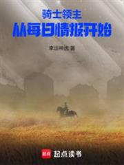 騎士領主：從每日情報開始 封面