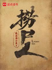 撈屍人 封面