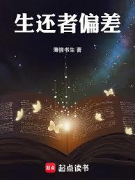 生還者偏差 封面