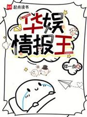 華娛情報王 封面