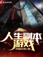 人生副本遊戲 封面