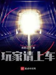 玩家請上車 封面