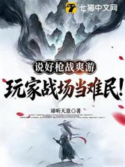 說好槍戰爽游，玩家戰場當難民！ 封面