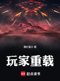 玩家重載 封面